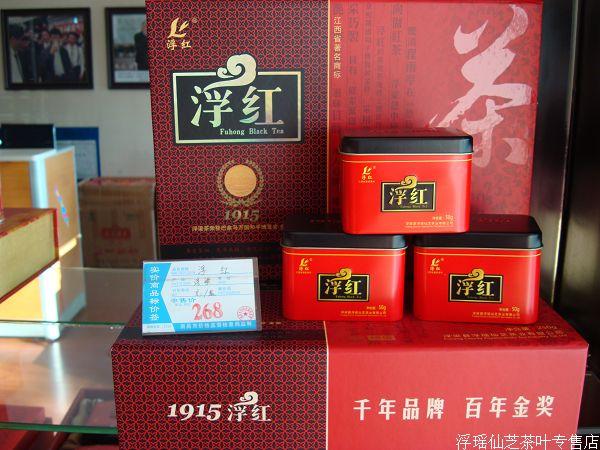 浮红1915经典红茶