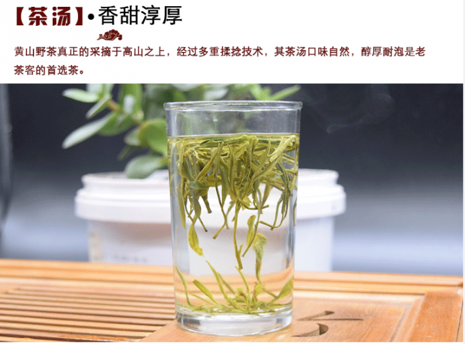 黄山野茶 高山云雾茶 纯正有机绿茶