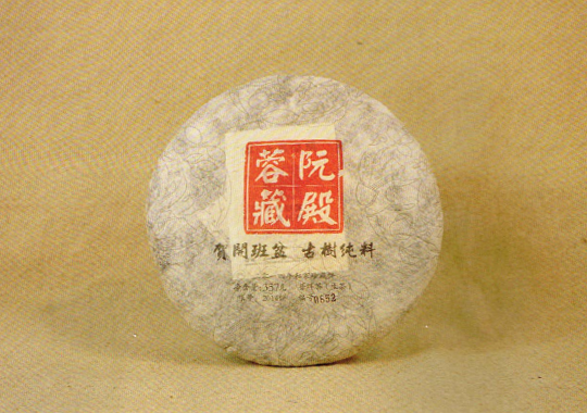 阮殿蓉藏