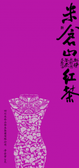 米仓山红茶