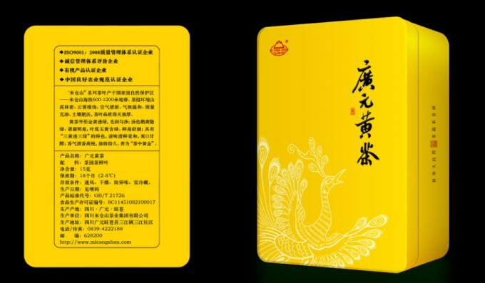 广元黄茶