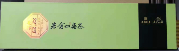 米仓山茶（子竹）